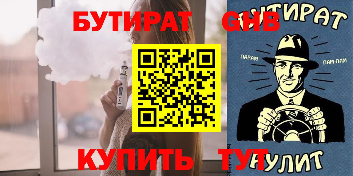 БУТИРАТ BDO Муравленко