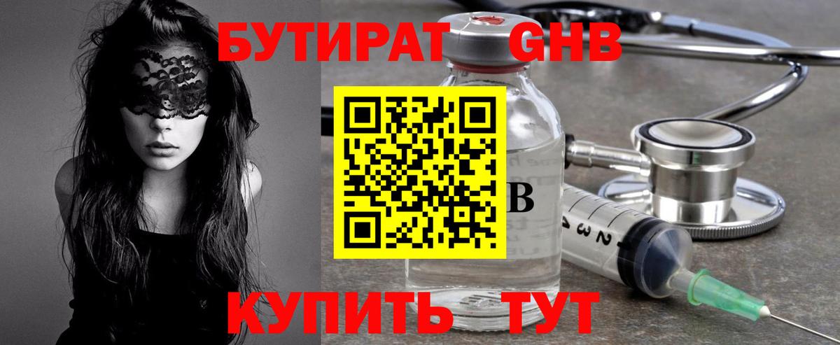 Муравленко  Бутират жидкий экстази  Вход с VPN 