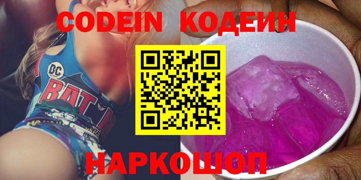 Муравленко  Кодеиновый сироп Lean напиток Lean (лин)  Вход с VPN 