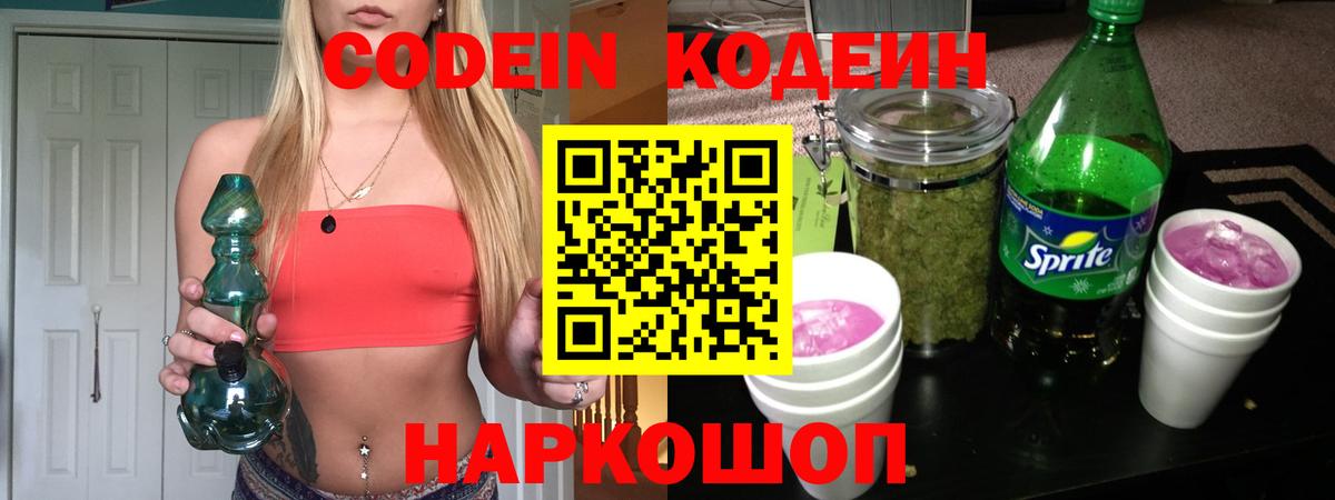 Кодеиновый сироп Lean напиток Lean (лин) Муравленко