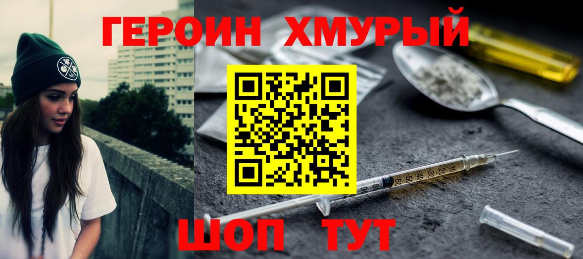 Героин  Вход с VPN  Муравленко  Героин герыч 