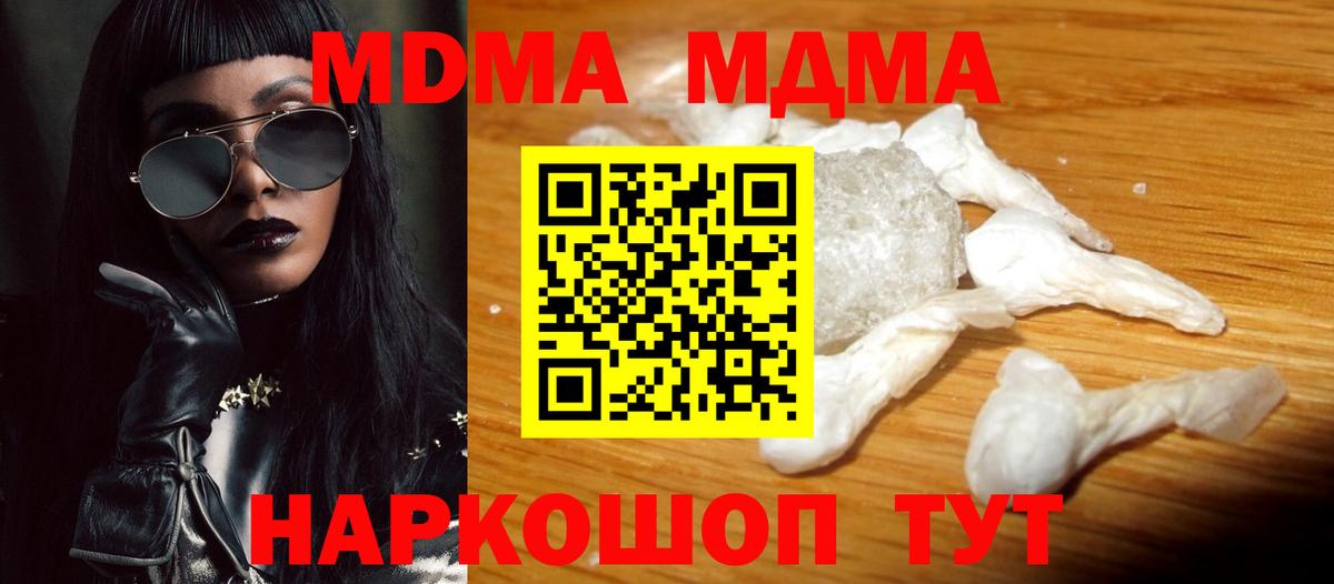 MDMA  Вход с VPN  МДМА VHQ  Муравленко  МДМА кристаллы 