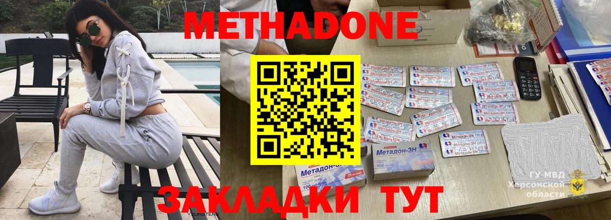 МЕТАДОН methadone  МЕТАДОН VHQ  Муравленко  Вход с VPN 