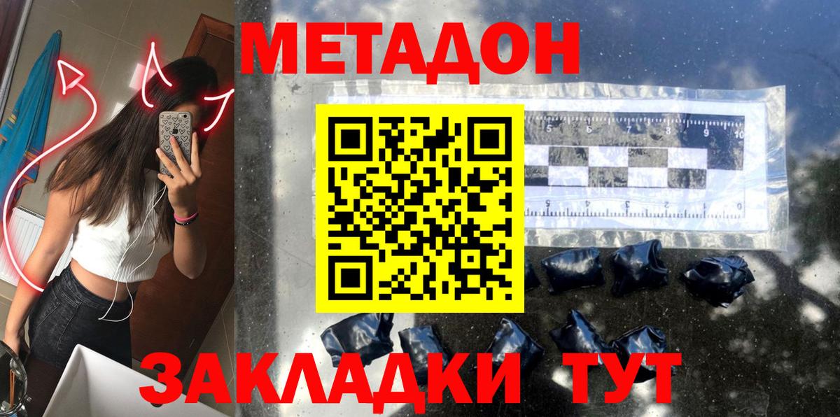 Метадон белоснежный Муравленко