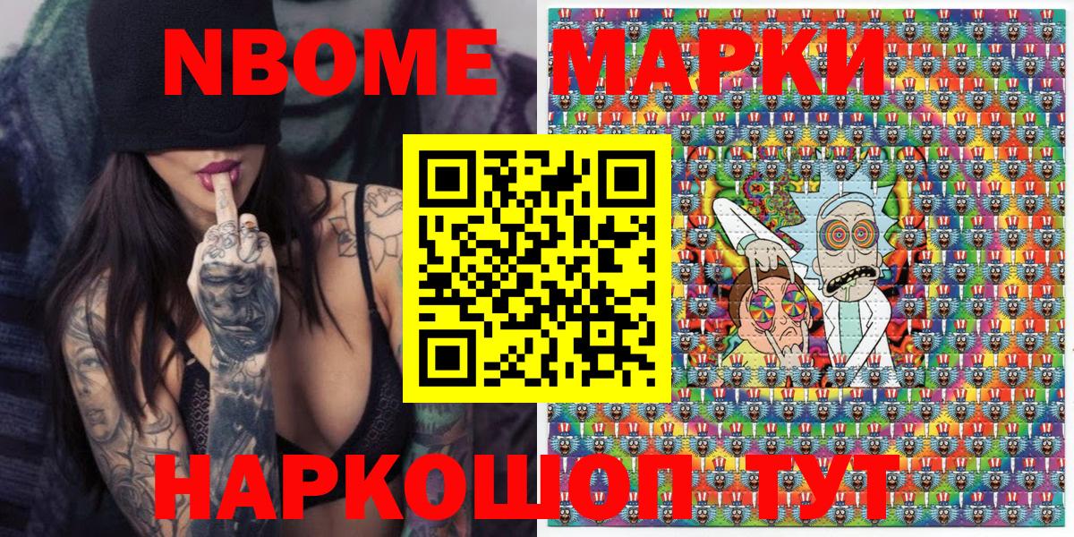 Муравленко  Марки 25I-NBOMe 1,8мг  Наркотические марки  Вход с VPN 